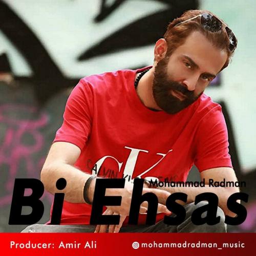 دانلود آهنگ بی احساس دانلود آهنگ بی احساس